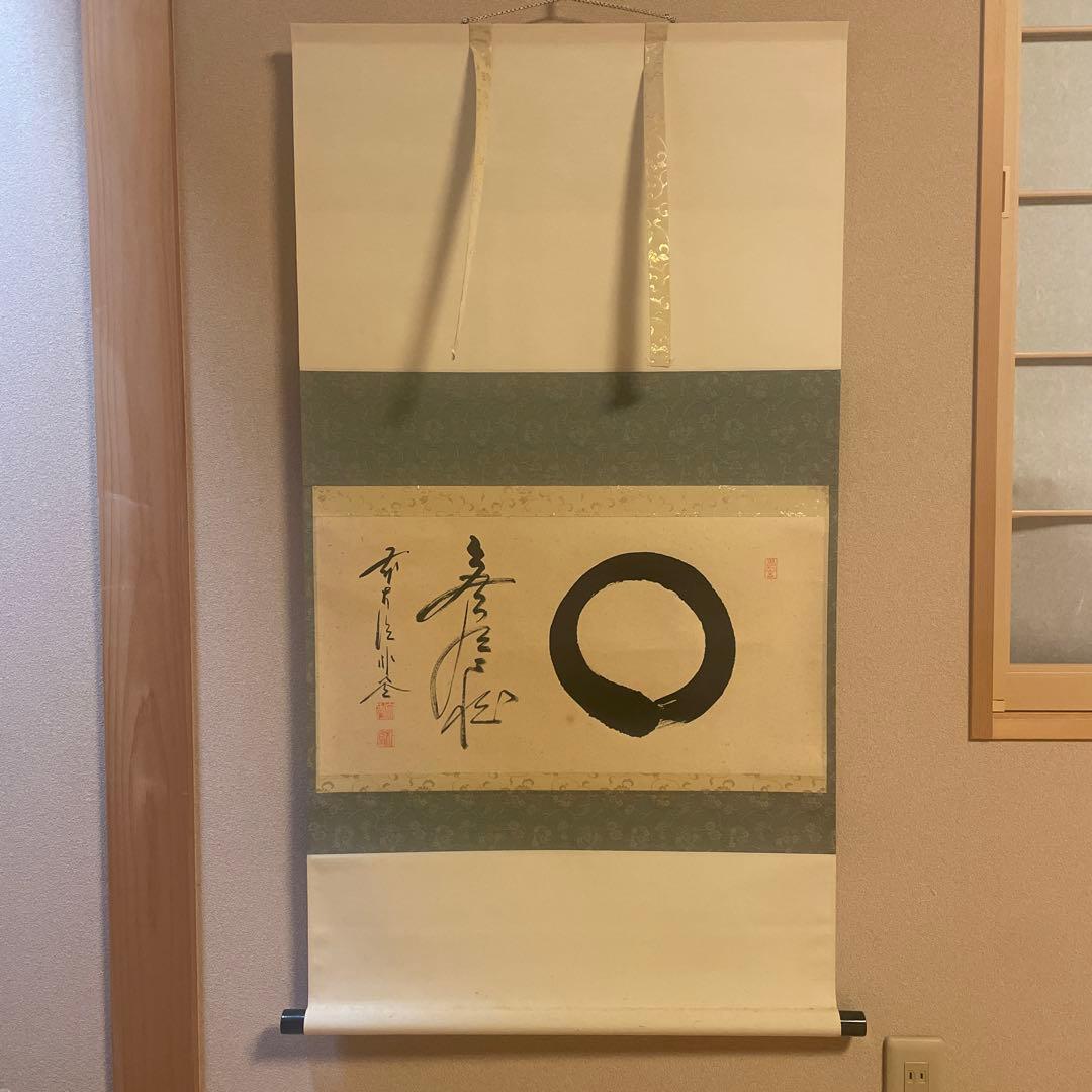 茶掛け 円相 無尽蔵 福聚院 佐藤朴堂 平安堂表装 - メルカリ
