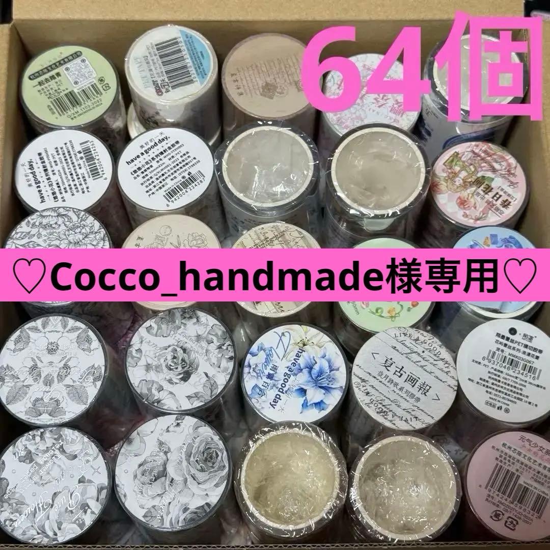 海外マステPETテープ64個未使用品まとめ売り60サイズ 海外マステPETテープ64個未使用品まとめ売り60サイズ - メルカリ