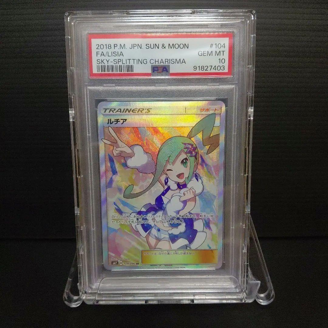 PSA 10」ルチア SR SM7 裂空のカリスマ 104/096 PSA10 - メルカリ