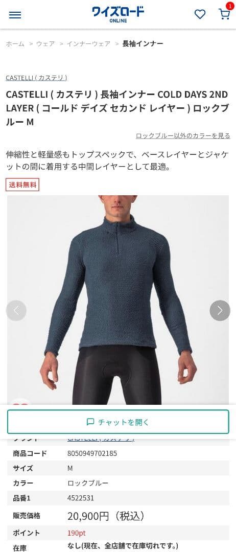 CASTELLI COLD DAYS 2ND LAYER ベースレイヤー M