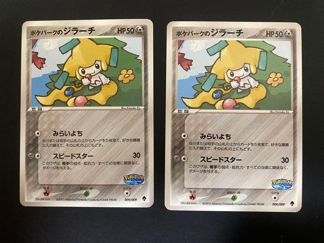 最安値】ポケパークのジラーチ ポケパークプレミアムファイル 009/009