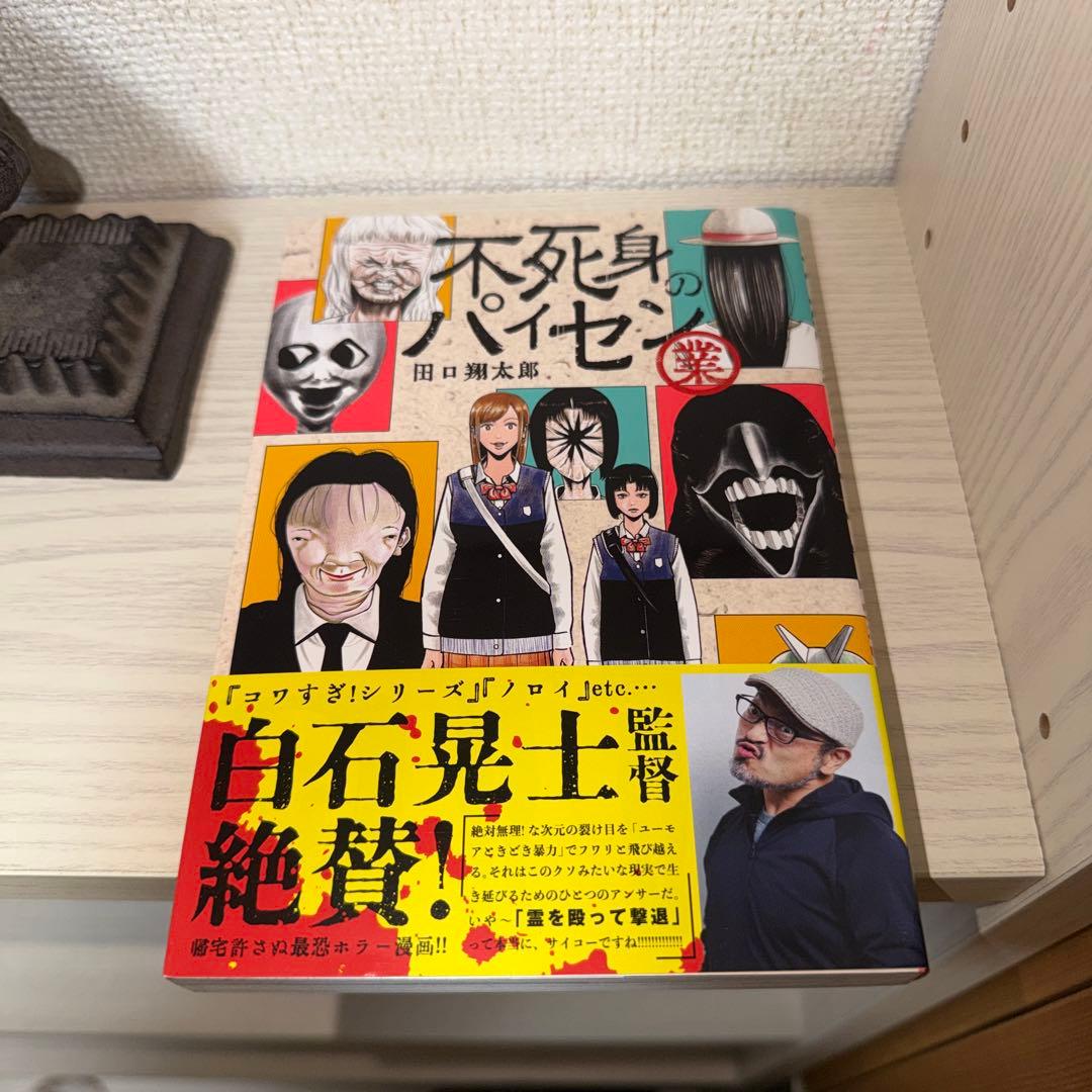 裏バイト:逃亡禁止. 1〜17巻セット➕不死身のパイセン 全巻セット