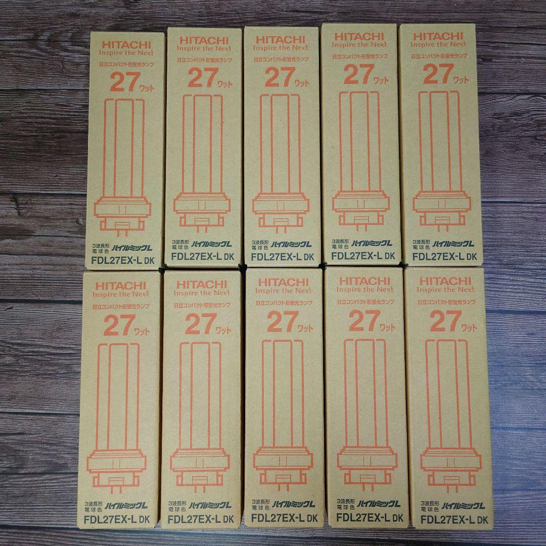 新品10本◆日立 HITACHI FDL27EX-L 27ワット蛍光灯 電球色 FDL27EX-L 3波長形電球色 日立 三菱 パナソニック 東芝 FDL27形蛍光灯
