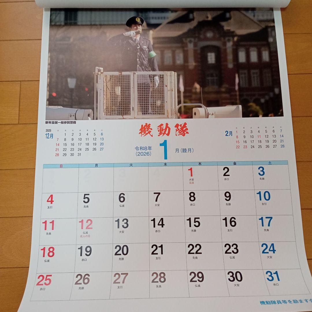 警視庁機動隊カレンダー 2026年 - メルカリ