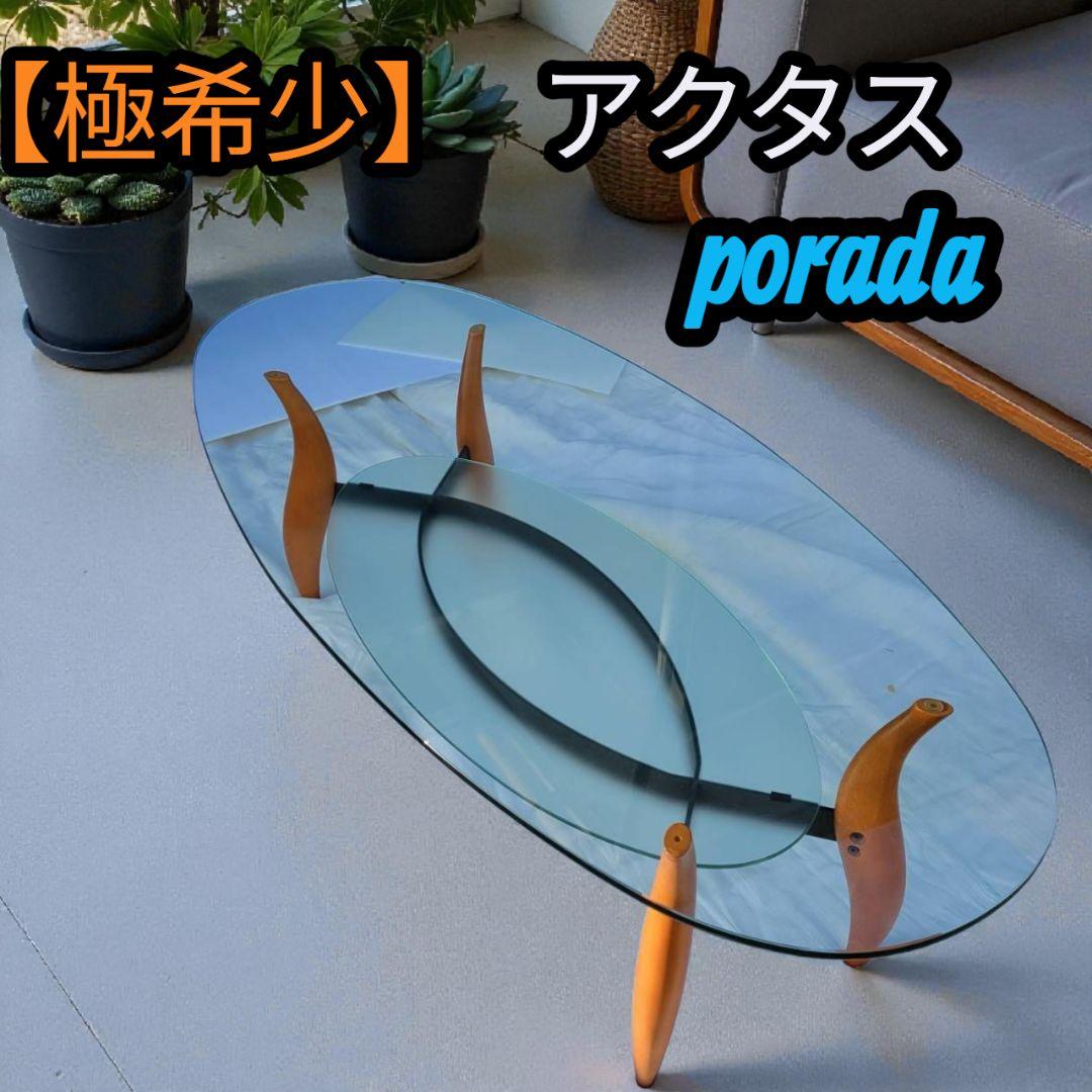 【極希少】ACTUS アクタス porada ポラダ ガラステーブル GMHH61○porada / ポラダ DENUO デヌオ リビングテーブル センター