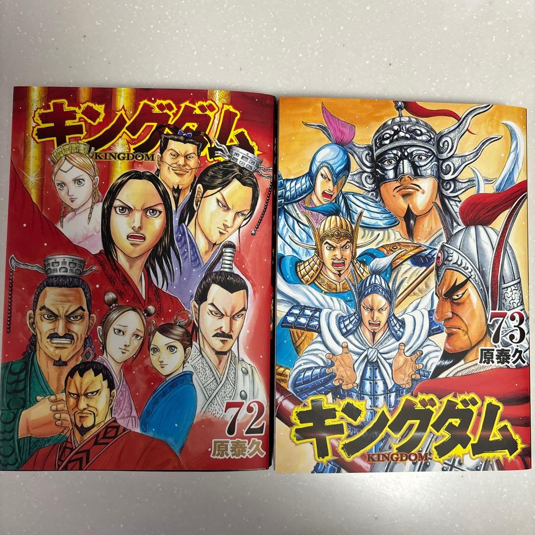 キングダム 72巻 73巻 セット - メルカリ