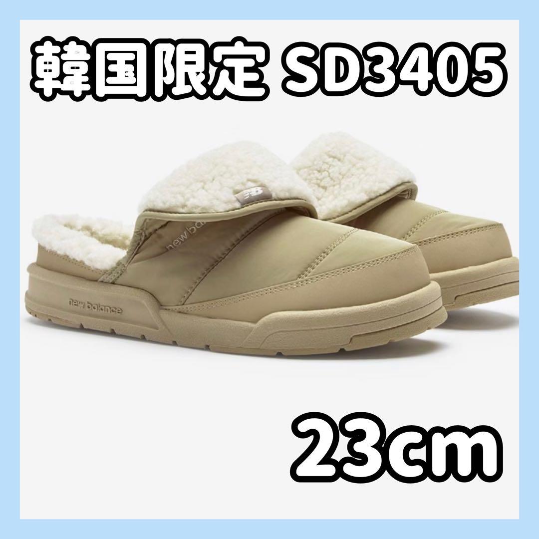 限定価格》ニューバランス ボアスリッポン 韓国限定 ベージュ 新品