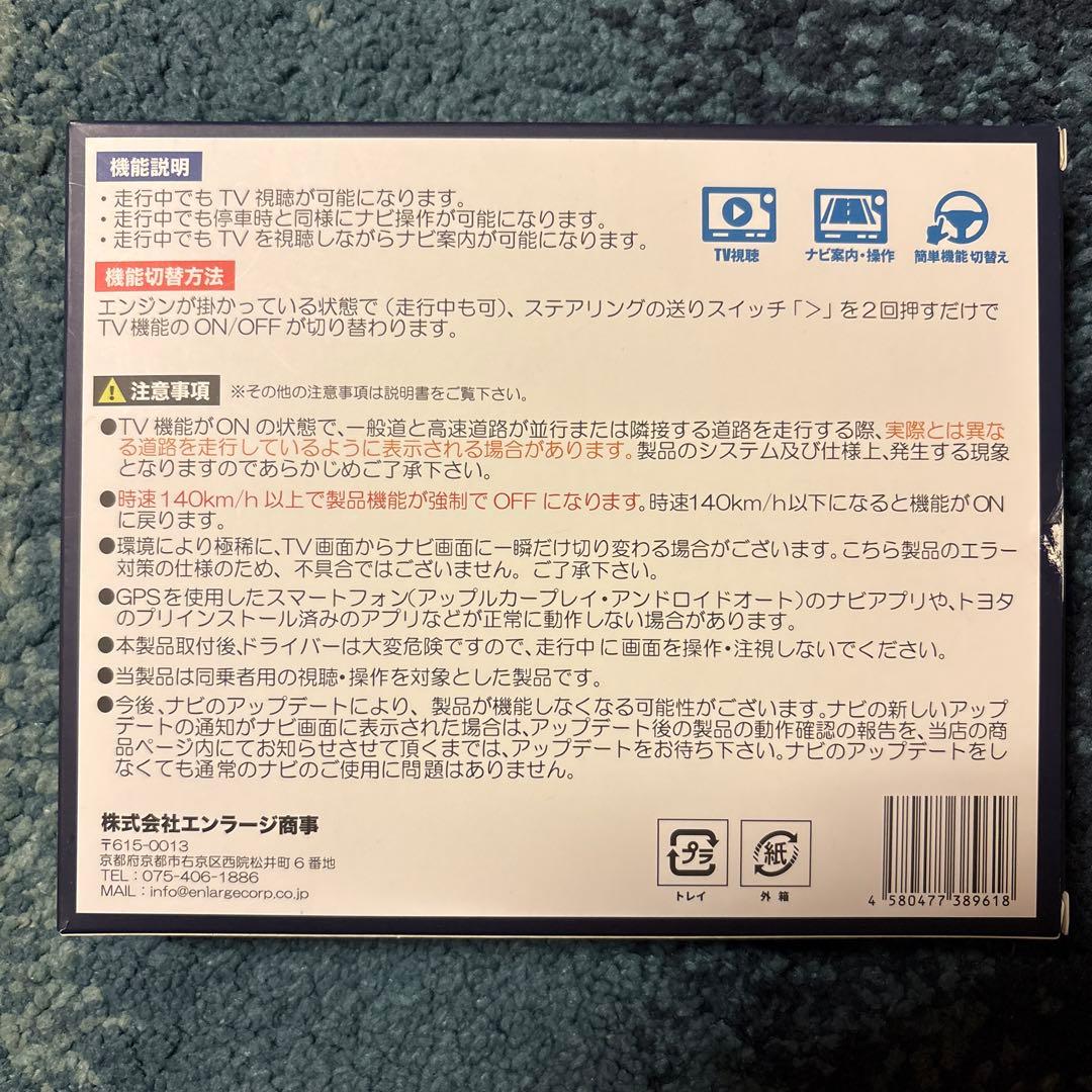 値下げ エンラージ商事TV-13クラウンスポーツ テレビキャンセラー