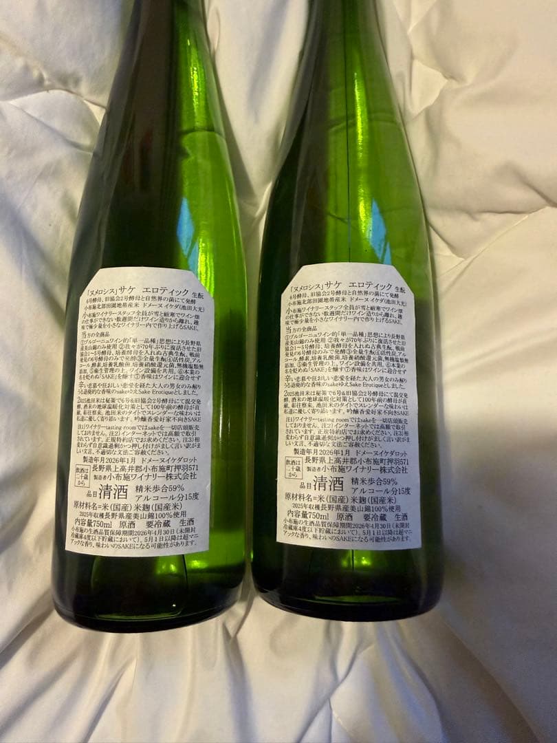 小布施ワイナリー ソガペールエフィス ヌメロシス 750ml×2本 - メルカリ