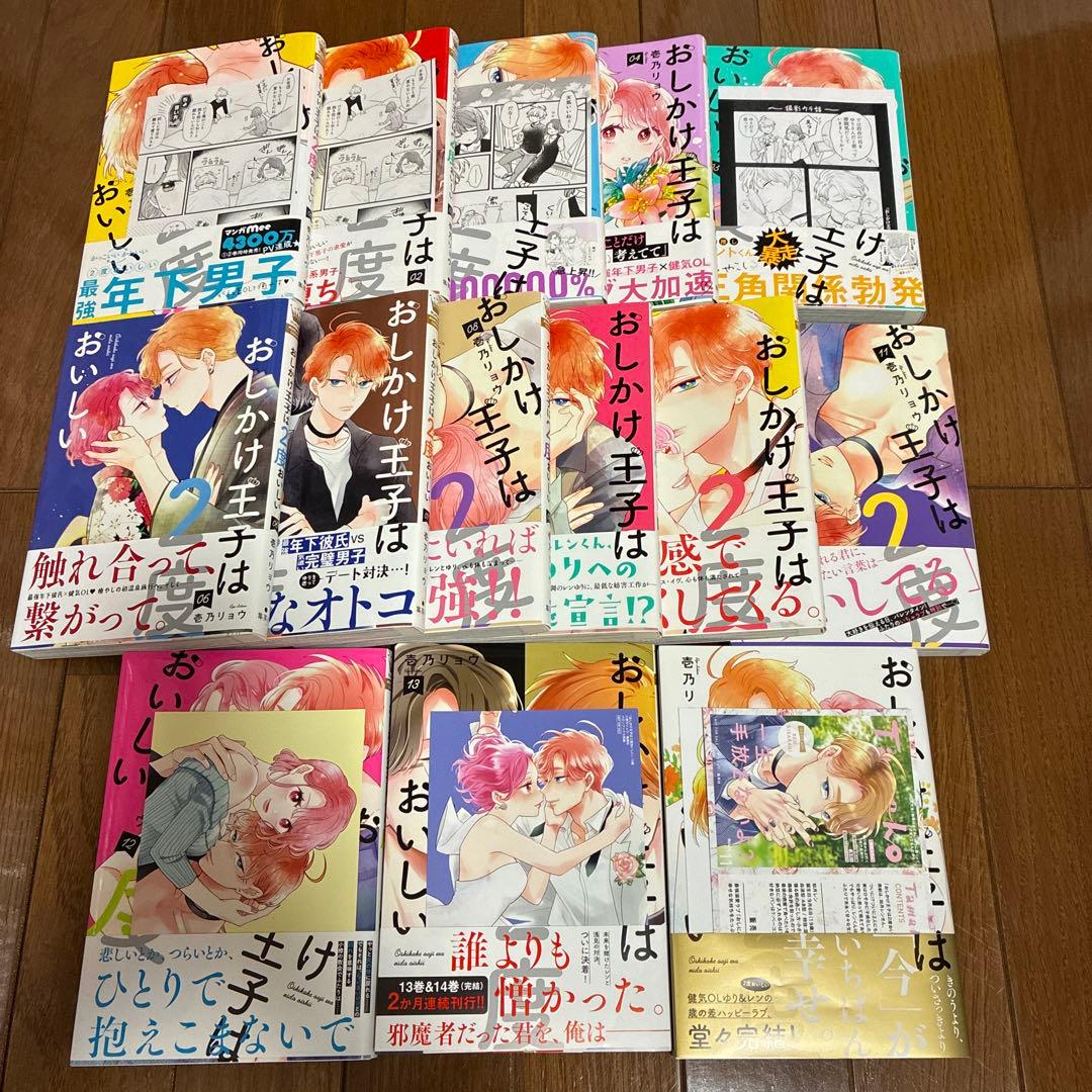 おしかけ王子は2度おいしい 1〜14 完結全巻 おしかけ王子は2度おいしい (1-14巻 全巻) | 漫画全巻ドットコム