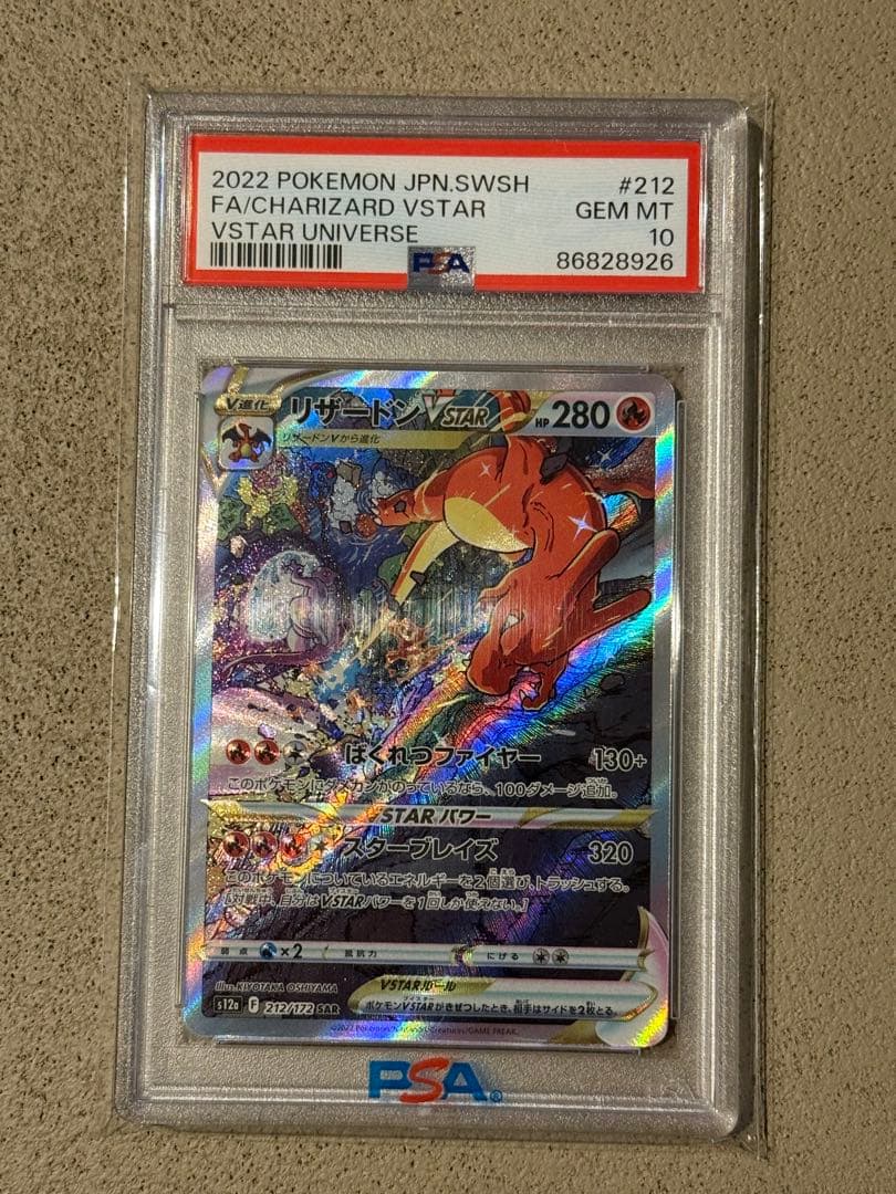 PSA10】リザードンVSTAR SAR VSTARユニバース - メルカリ