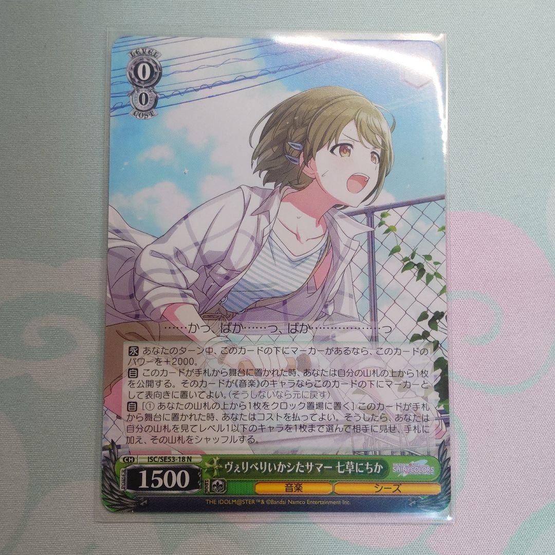 ヴぇりべりいかシたサマー 七草にちか ヴァイスシュヴァルツ - メルカリ