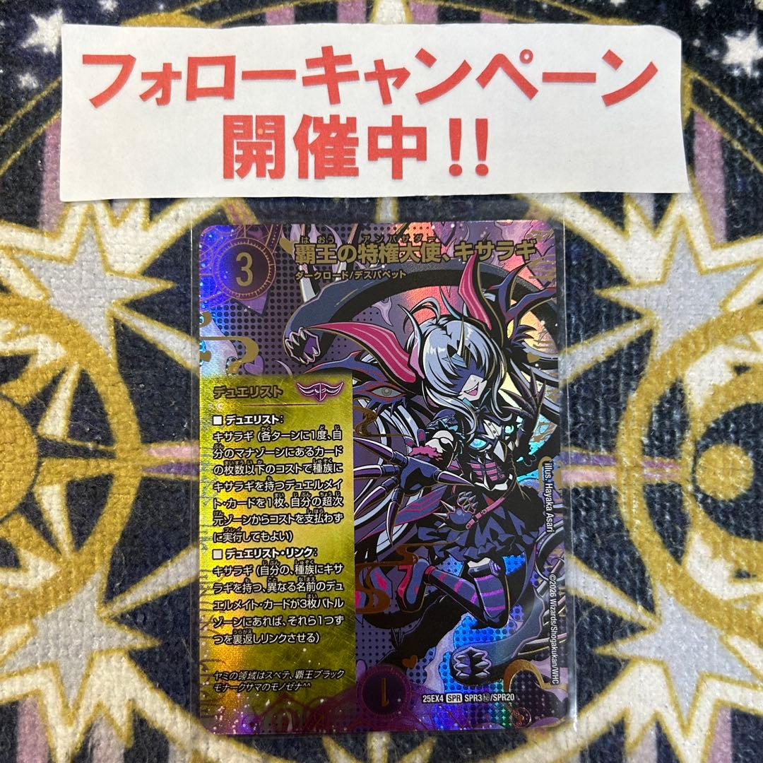 覇王の特権大使 キサラギ シークレット 覇王の特権大使、キサラギ シークレット シク ノーマル セット - メルカリ