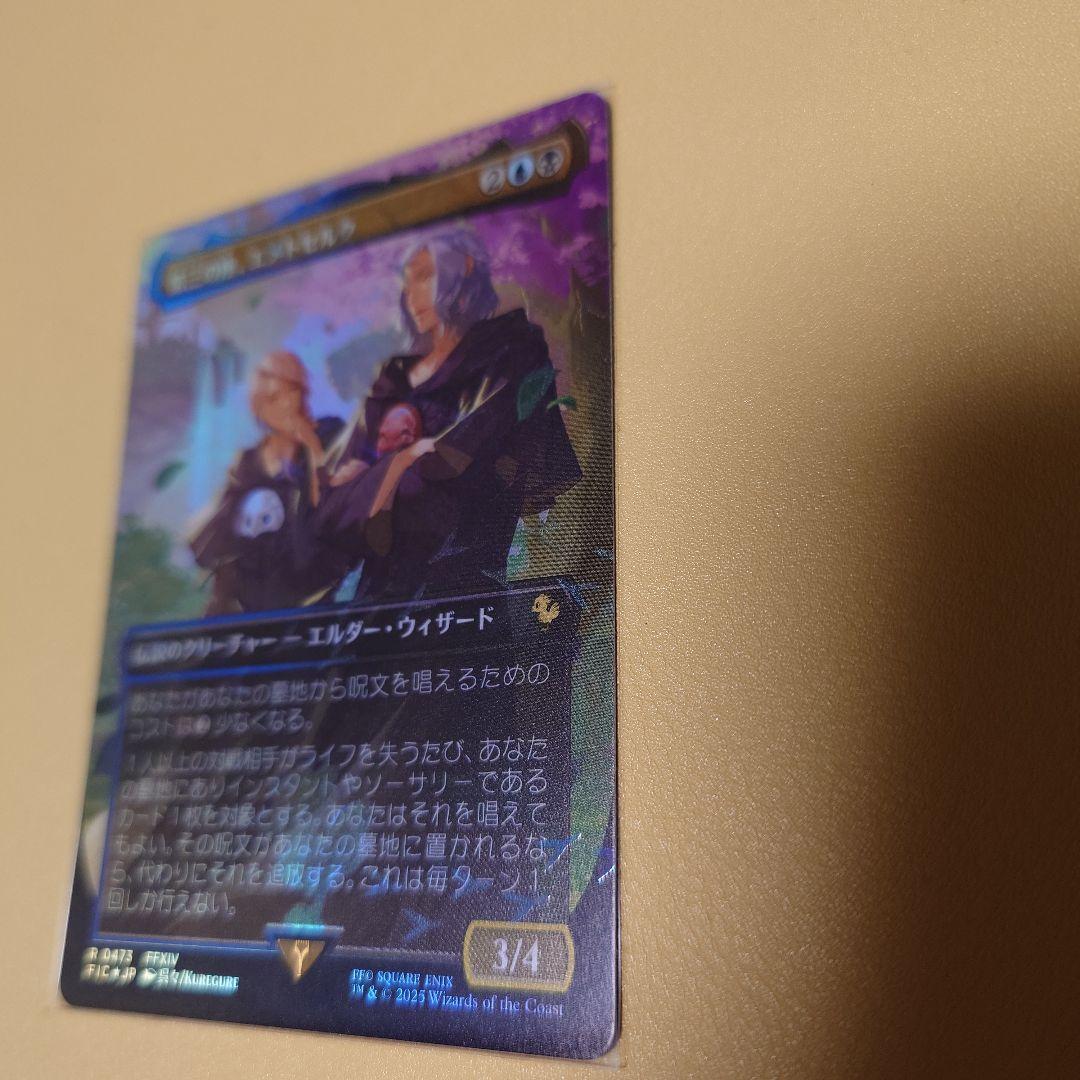 第三の座、エメトセルク Emet-Selch of the Third Seat Selch of the Third