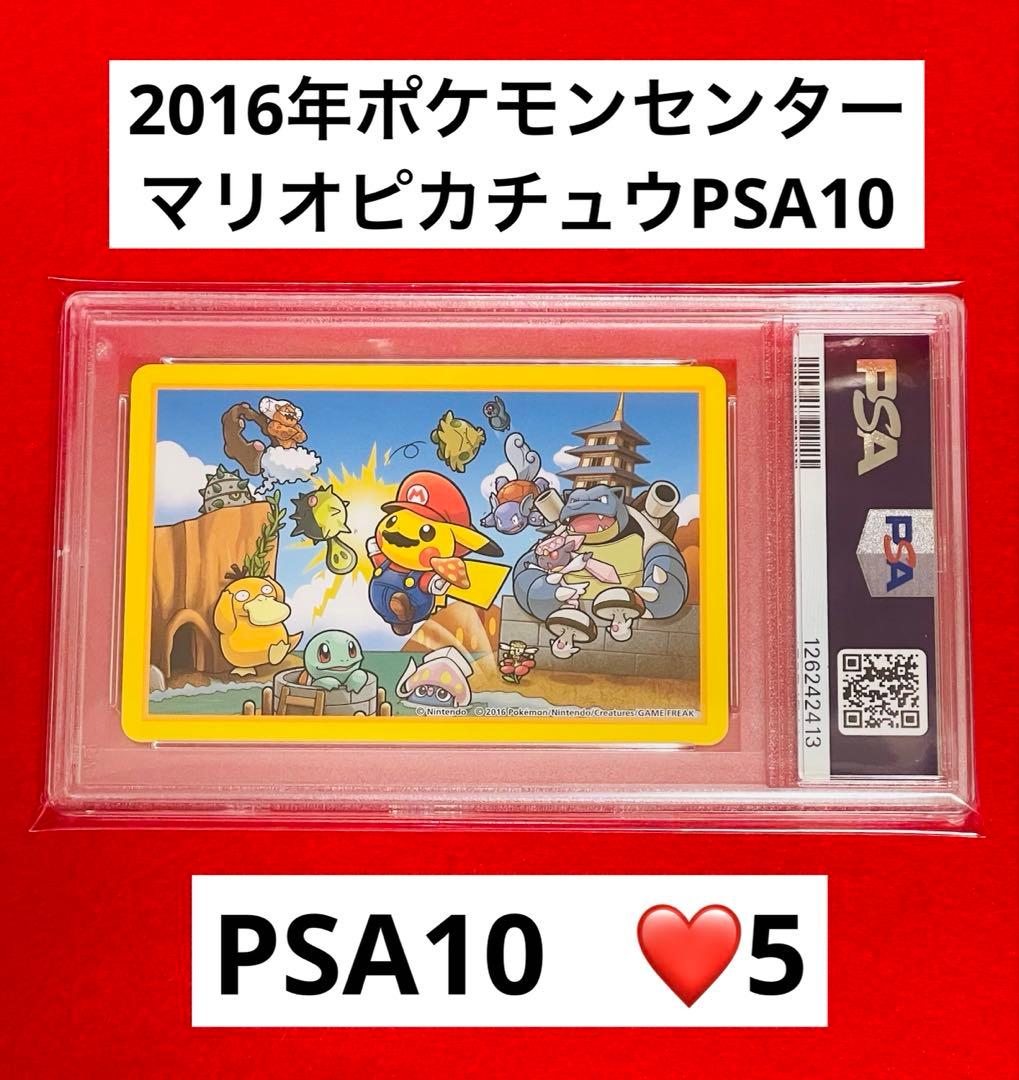 【PSA10】ポケモン × 任天堂　2016年　マリオピカチュウ　トランプ　❤️5 PSA10】ポケモン × 任天堂 2016年 マリオピカチュウ トランプ ❤️5