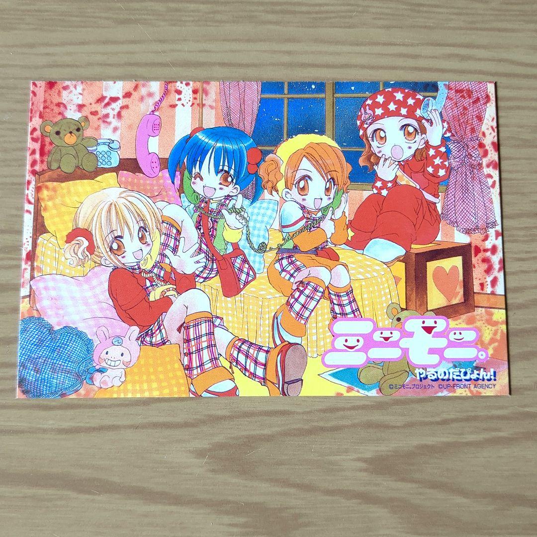 ミニモニ。 ちゃお2001年12月号付録 ポストカード - メルカリ