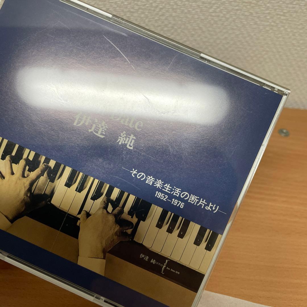 自主制作盤　希少　伊達純 / その音楽生活の断片より