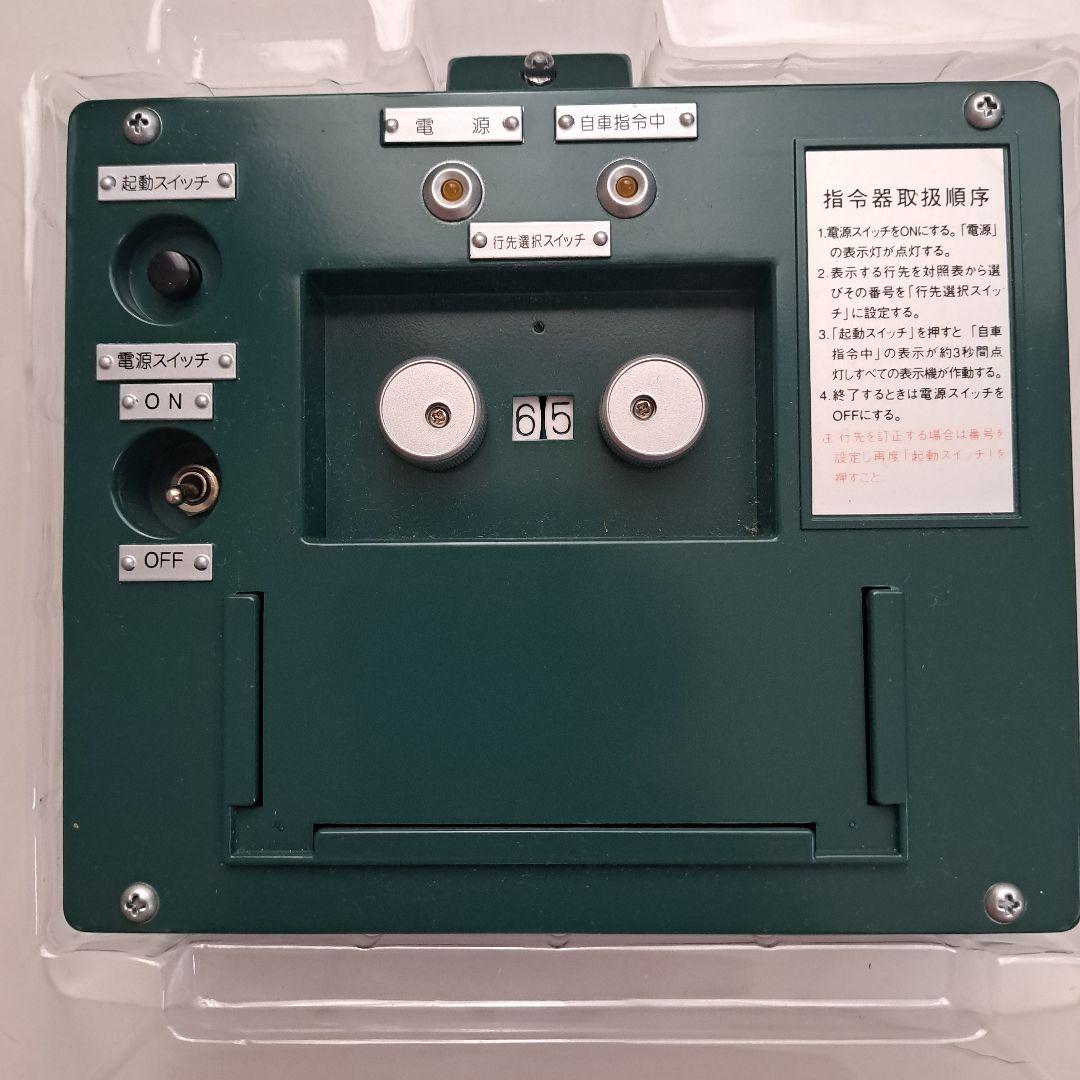 希少トミーテック　電動方向幕　指令機 新製品詳細 | 新製品情報 | ジオコレ | トミーテック