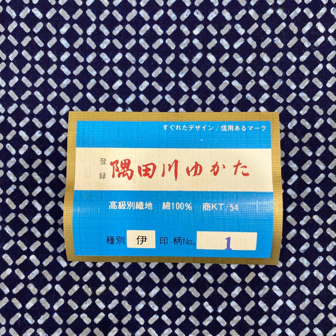 木綿浴衣反物10本➖竹仙➖隅田川浴衣➖日清紡➖本藍