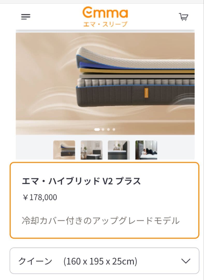 春の感謝セール！エマ・スリープ エマ・ハイブリッド V2 プラス クイーン