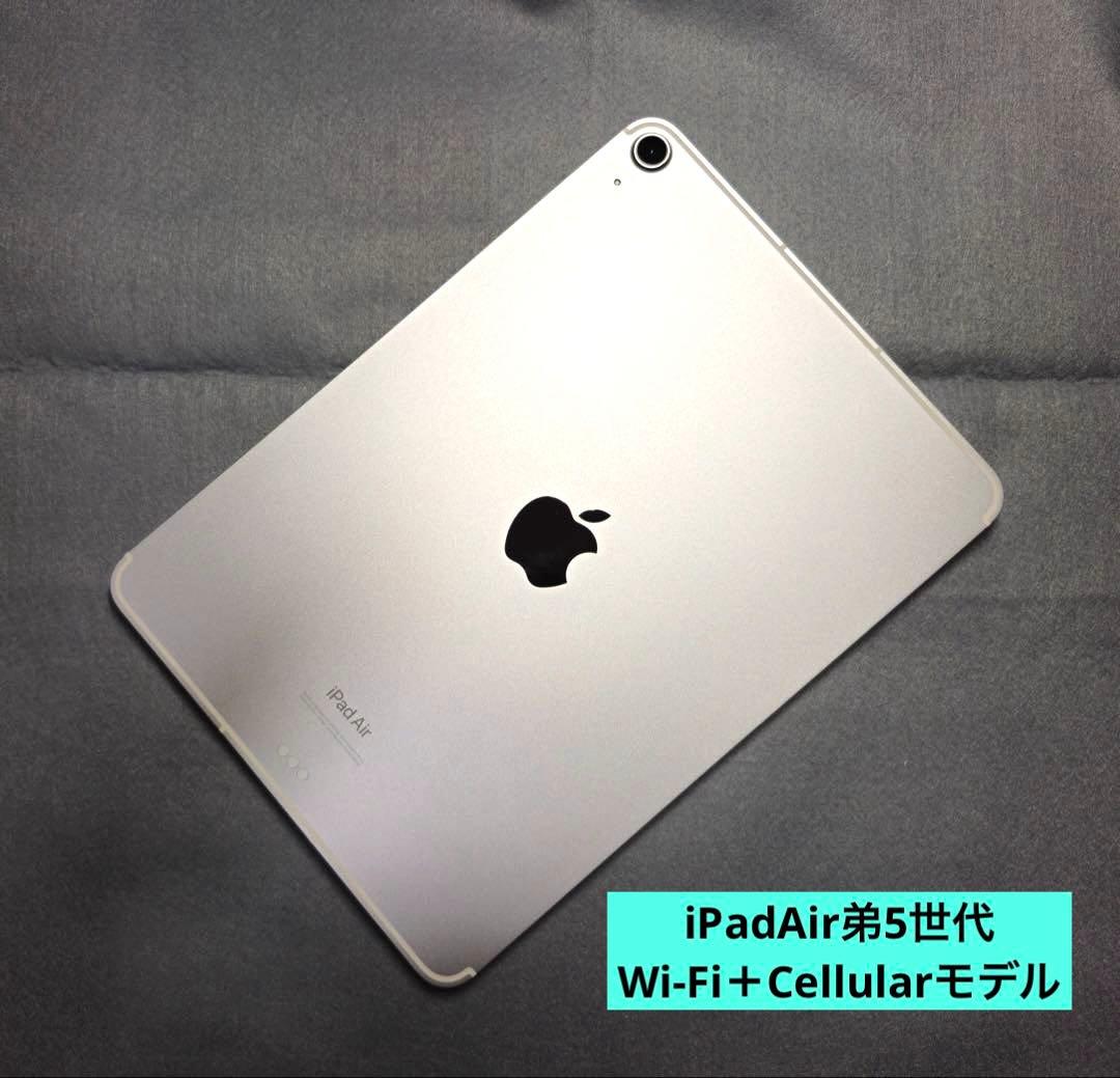 Apple　iPadAir第5世代　64GB　Wi-Fi＋Cellularモデル SIMフリー】 iPad Air（第5世代） Apple M1 10.9型 Wi-Fi + Cellular