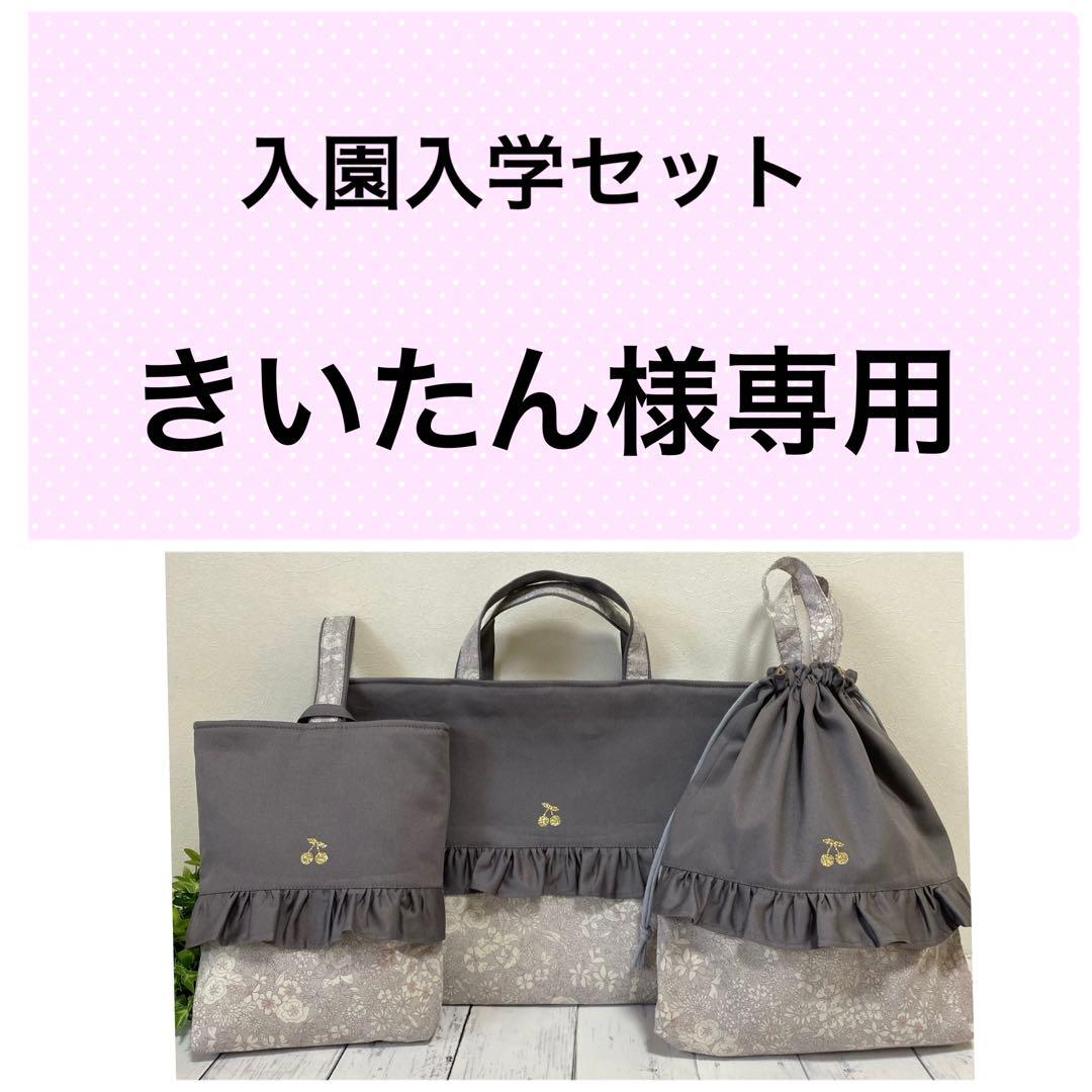 きいたん 入園入学セット 女の子 ハンドメイド COLORFUL CANDY STYLE（カラフルキャンディスタイル） 入園入学5点