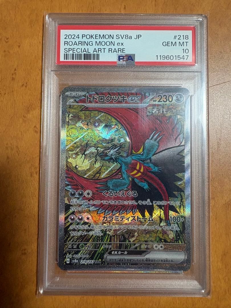 psa10 3枚ソウブレイズexSARミュウvmax トドロクツキexSAR - メルカリ