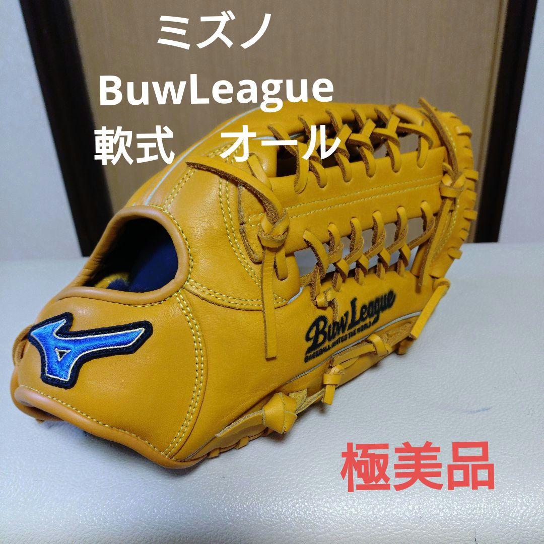 ミズノ　BuwLeague 一般軟式用グローブ　ほぼ未使用 ゼット（ZETT） ミズノ 小笠原モデル Buw League ビューリーグ Mizuno