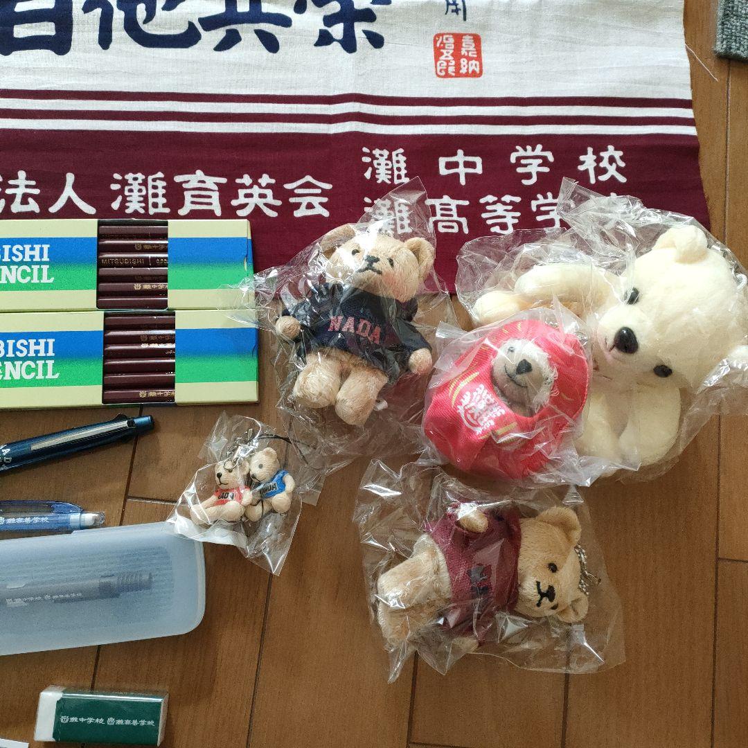 灘 灘グッス 灘中 灘中学校 合格祈願 - メルカリ