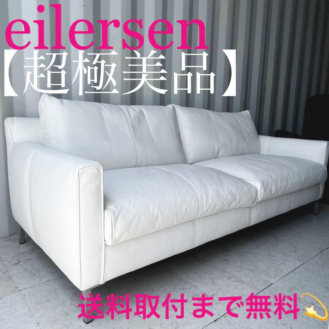 取付無料！アクタス アイラーセン ストリームライン ホワイトレザー3P