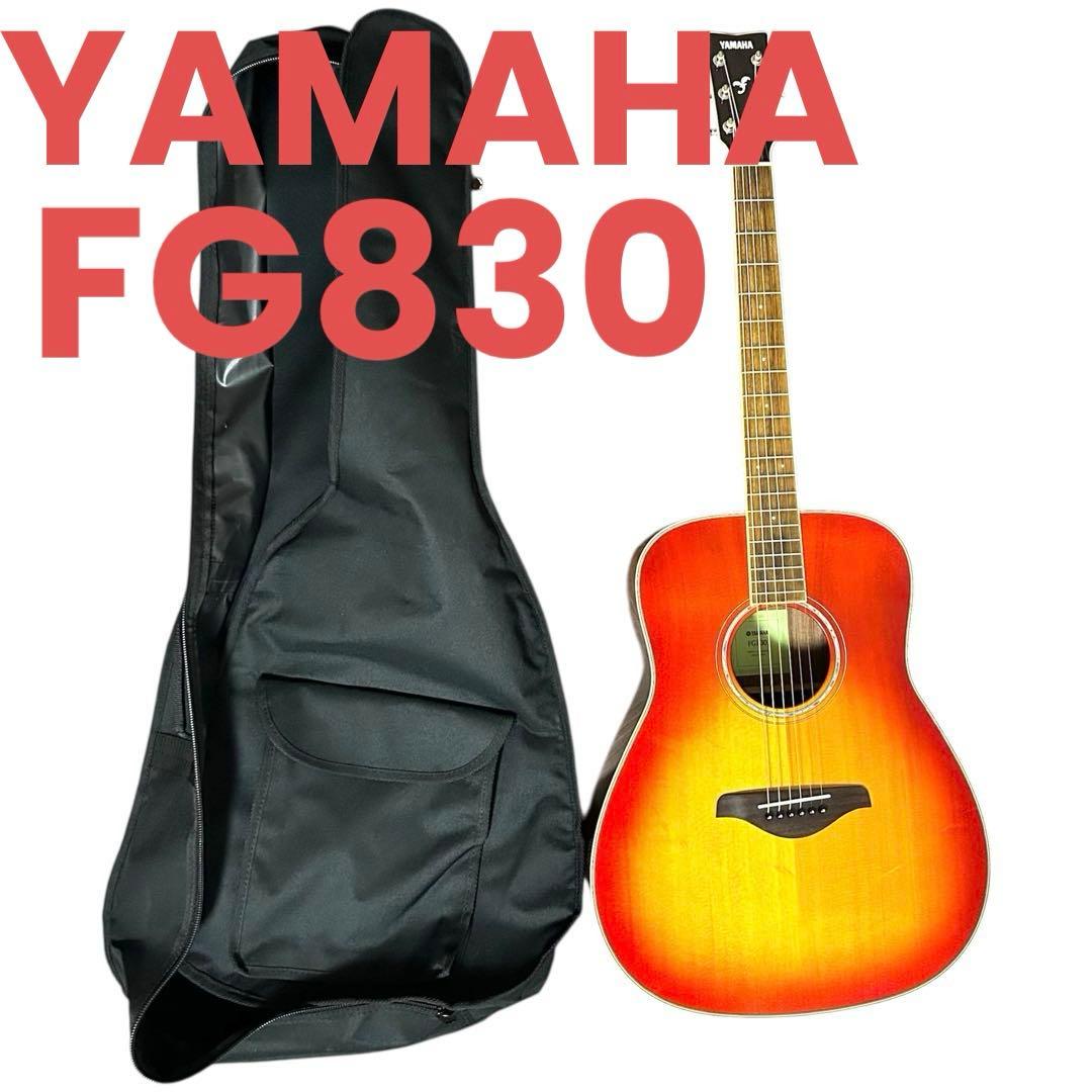 ［良品］YAMAHA ヤマハ FG830 アコースティックギター ギター 音楽 ヤマハ アコースティックギター FG830 ナチュラル(NT) FG830 NT YAMAHA