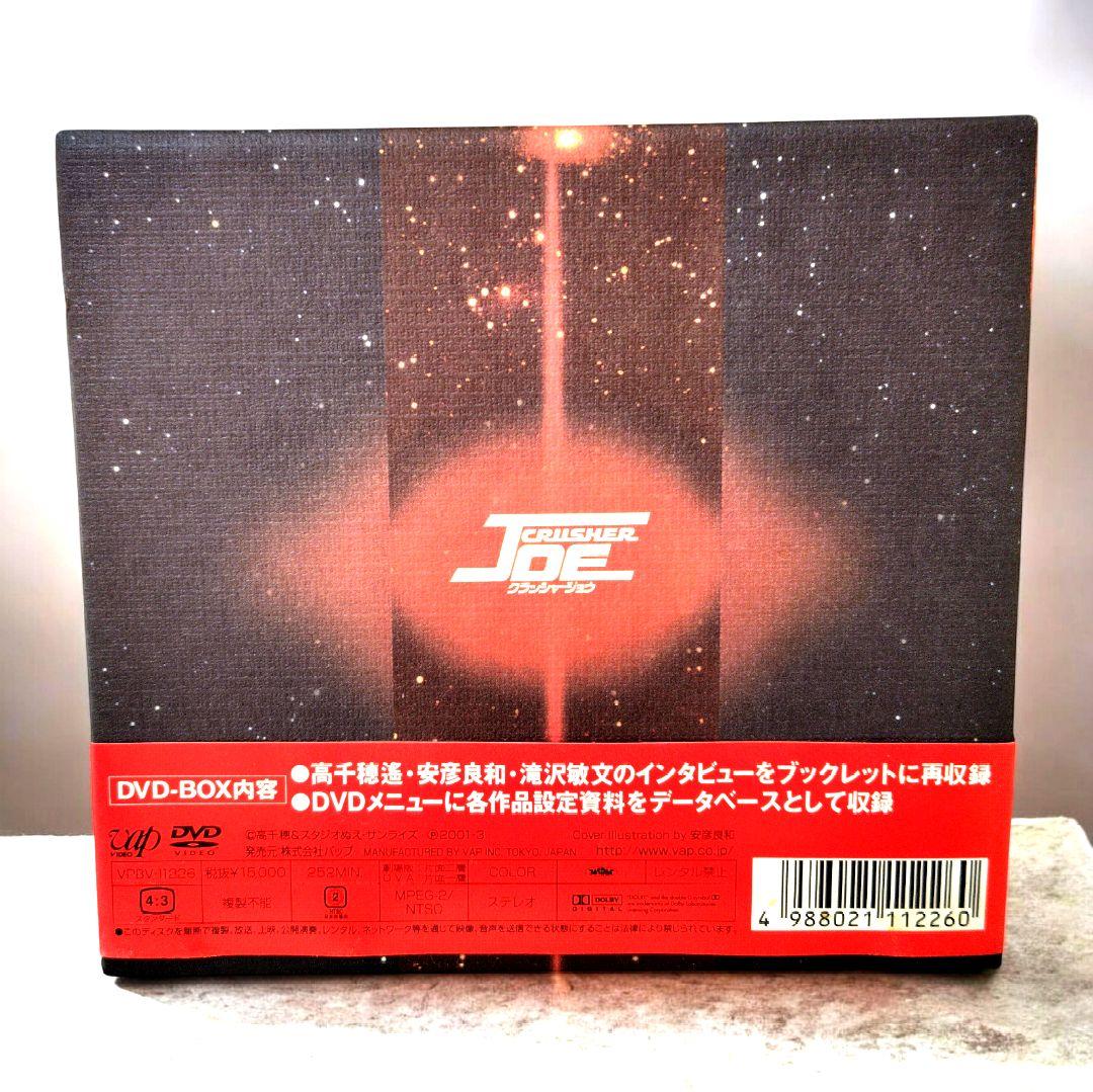DVD未開封　美品 クラッシャージョー DVD COMPLETE BOX