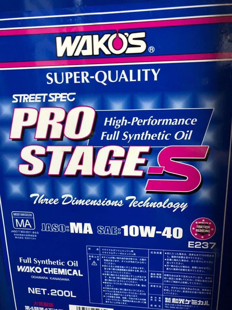 ワコーズ　プロステージS 10W-40 20L WAKOS WAKO'S ワコーズ プロステージS40 粘度(10W-40) PRO-S40 E235 [4L