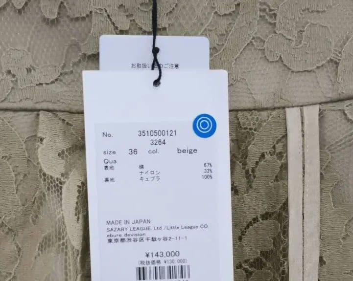 新品タグ付】14万ebure リバーレース 36 フレアスカート 318 - メルカリ