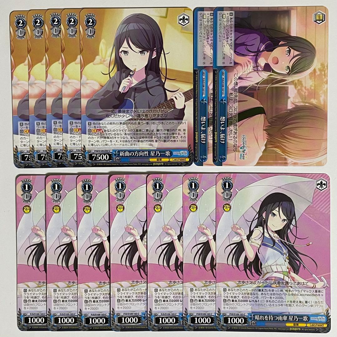 ヴァイス プロセカ 星乃一歌 14枚セット 429 - メルカリ