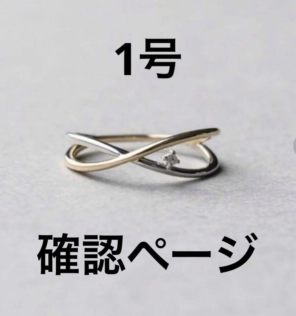 1号ete K10YG バイカラー ダイヤモンド ピンキーリング 1号