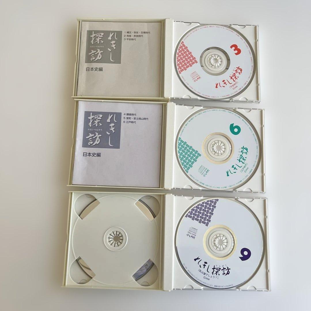 れきし探訪 1-9 CDセット　しちだ式