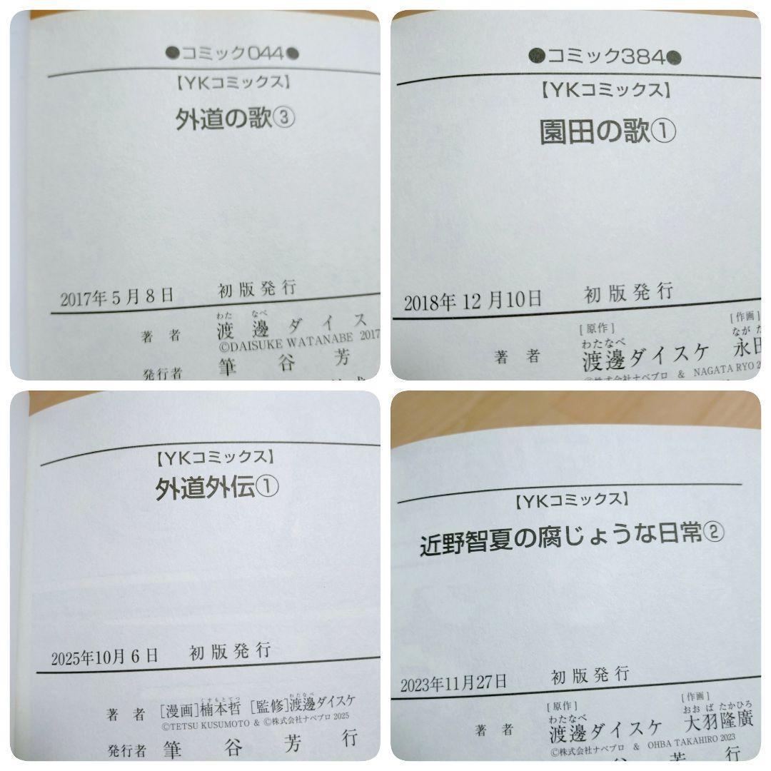 外道外伝付き】善悪の屑 全5巻 外道の歌 全15巻 園田の歌 全6巻【送料