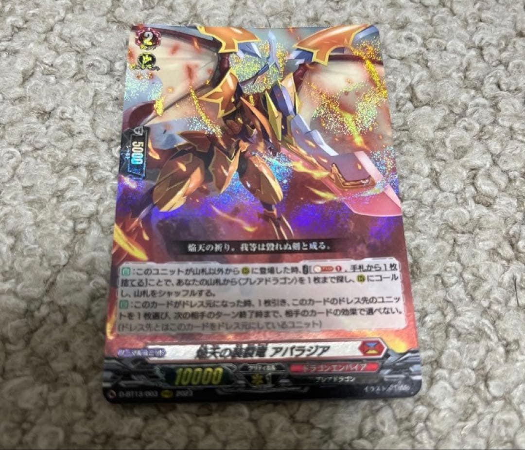 ヴァンガード 焔天の装裂竜 アパラジア RRR - メルカリ