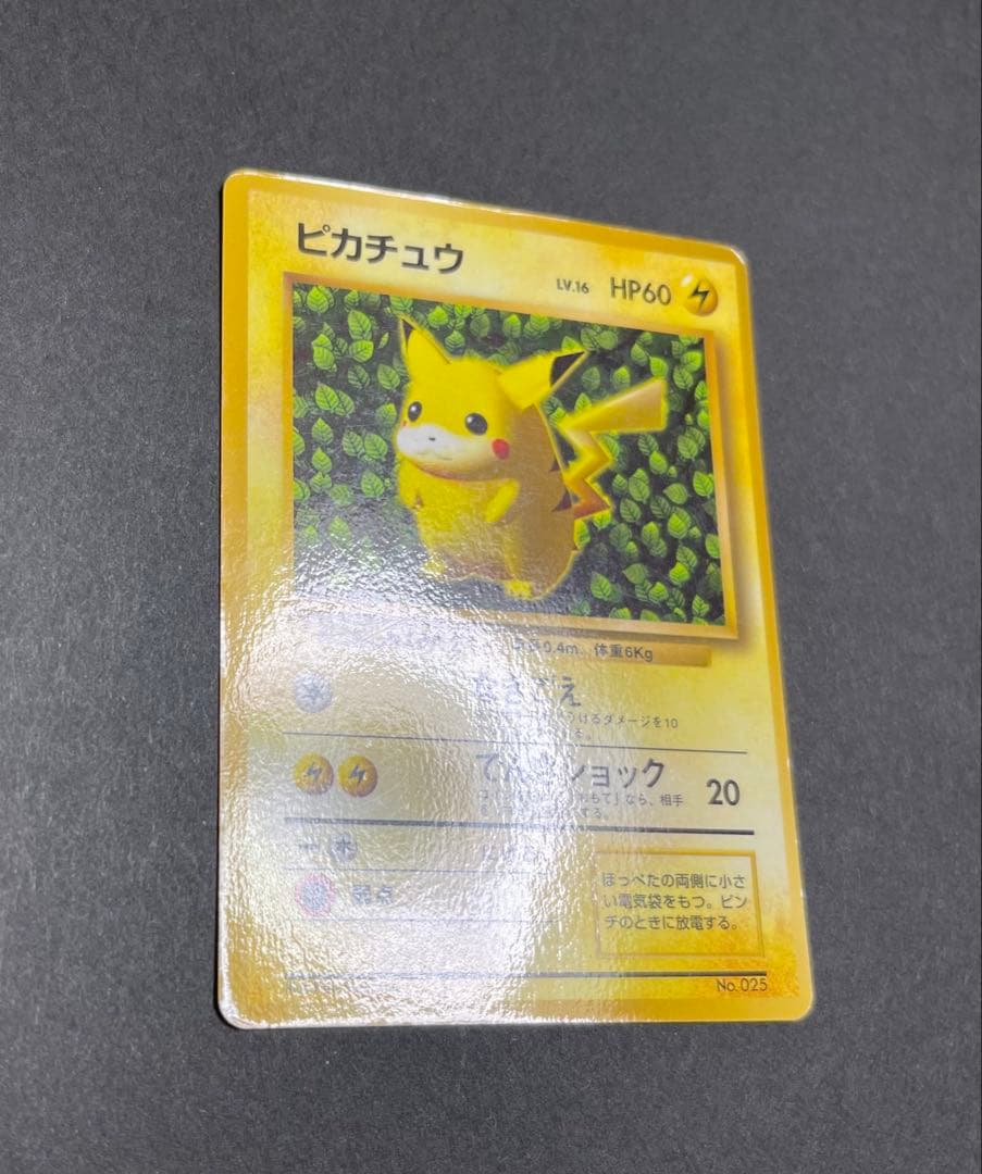 ピカチュウ 旧裏 コロコロコミック 光沢あり 誤表記 ken sugimori