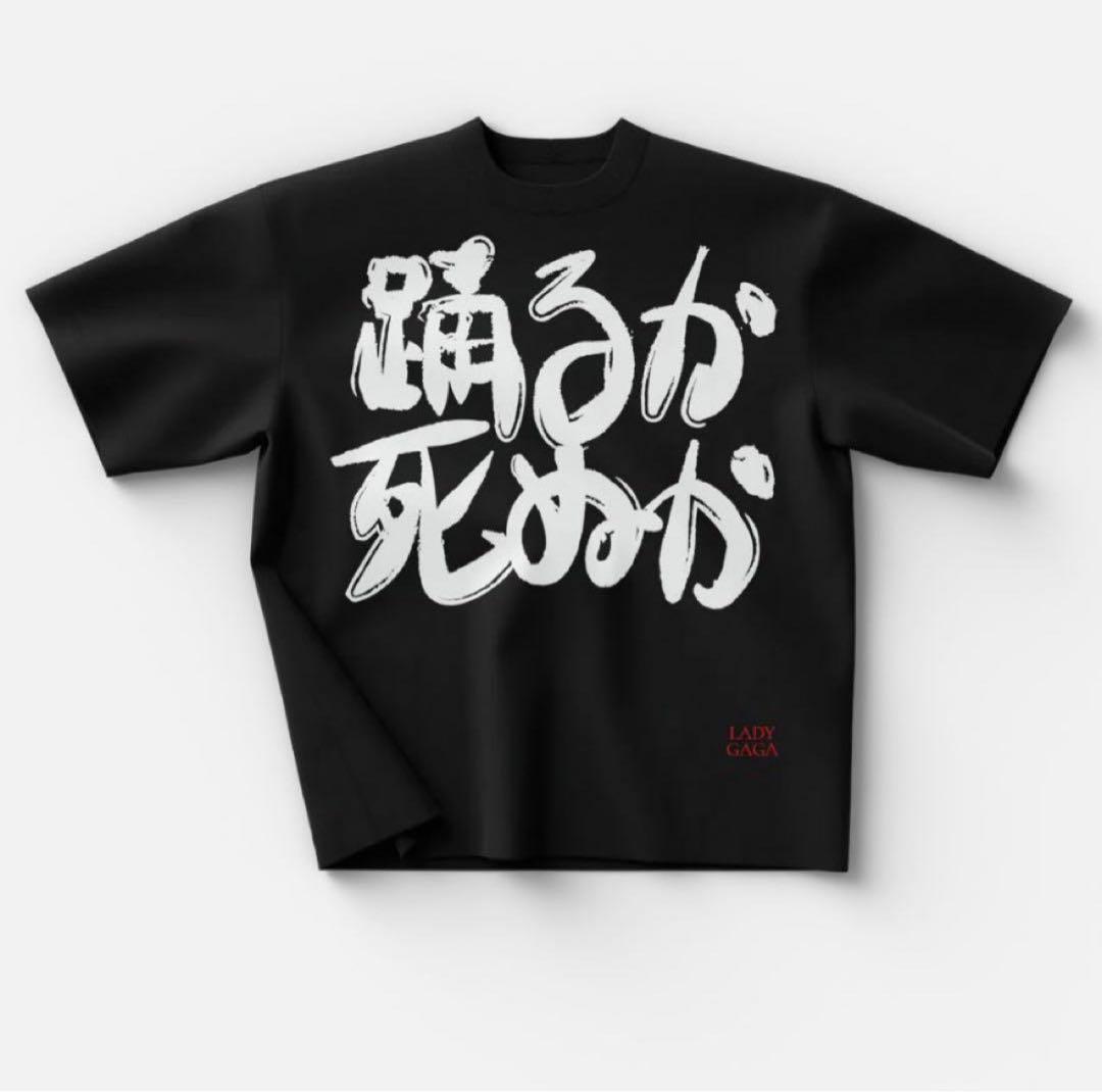 レディーガガ　メイヘム　tシャツ　踊るか死ぬか　サイズL Lady Gaga | 踊るか、死ぬか T-Shirt