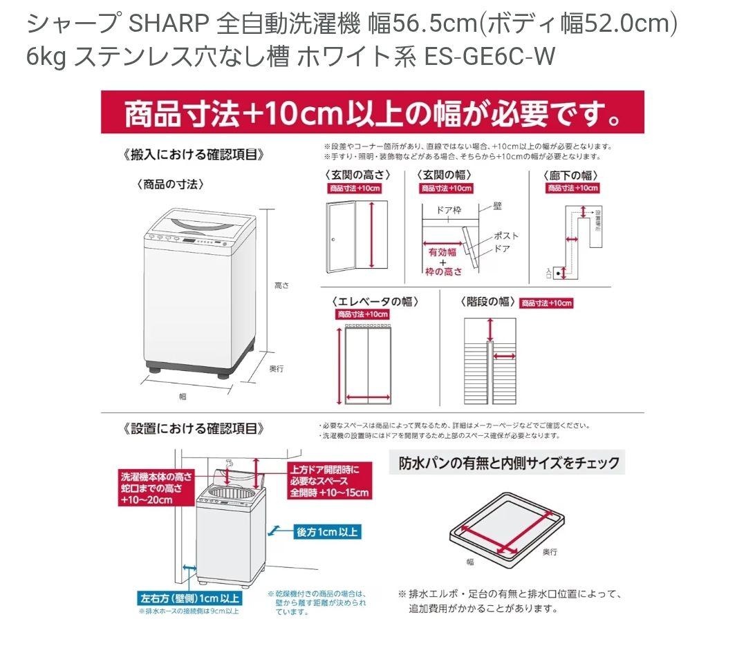シャープ SHARP 縦型 全自動洗濯機 ES‐GET6C 6.0kg