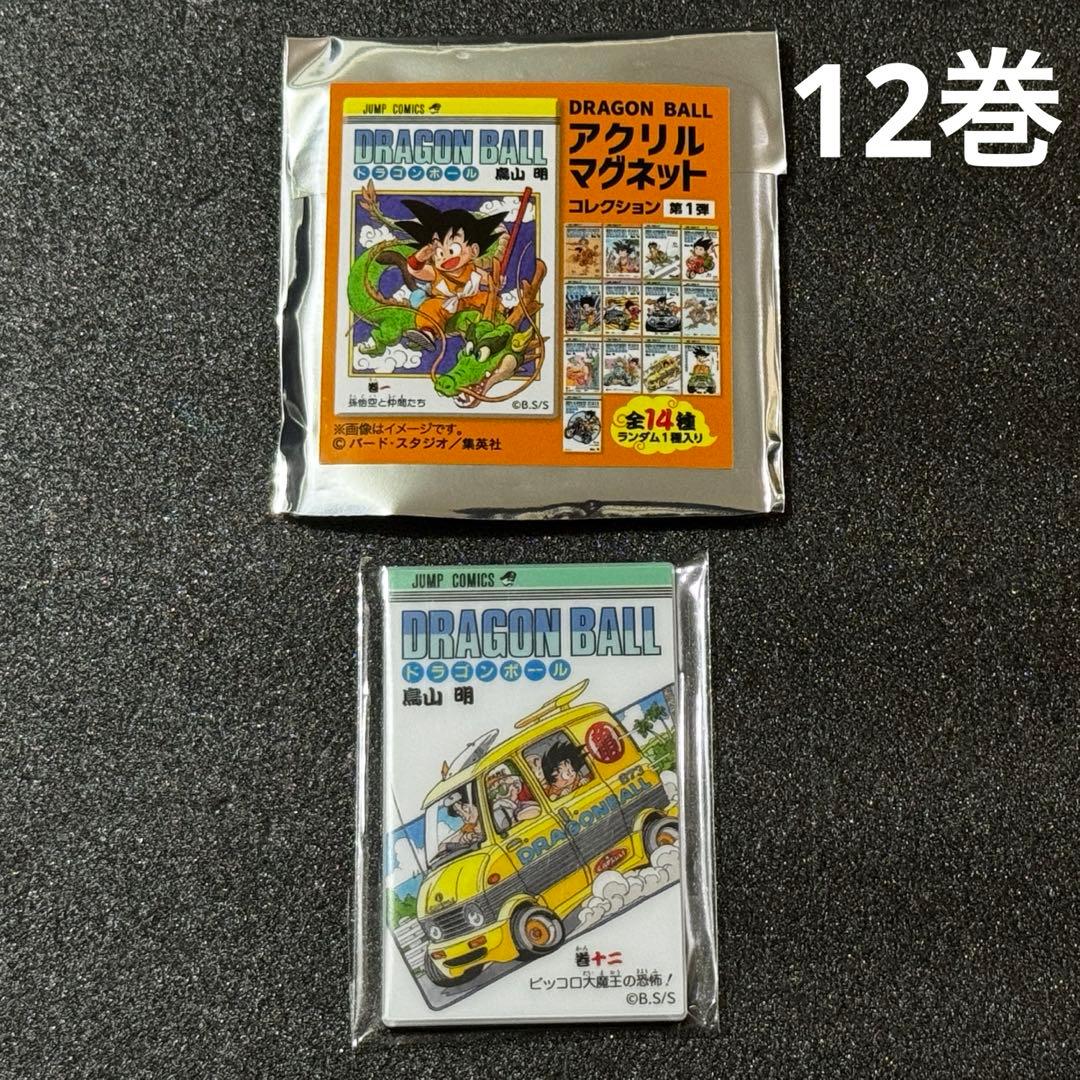 ドラゴンボール アクリルマグネットコレクション 12巻 第1弾 BE4-JF