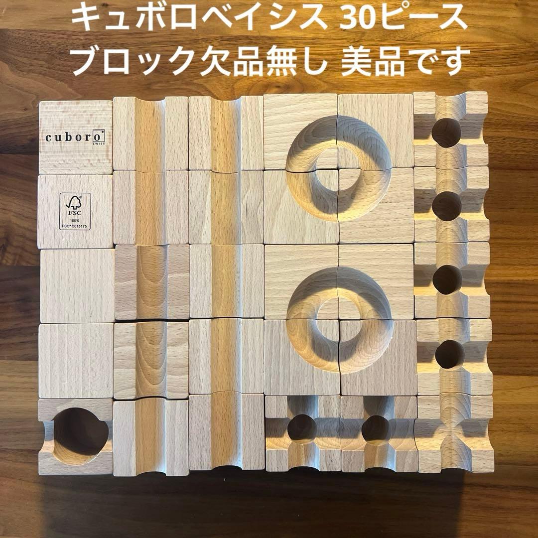 【12月6日に削除します】キュボロ ベイシス 30ピース Amazon.co.jp: キュボロ (cuboro) キュボロ ベーシス [正規輸入品