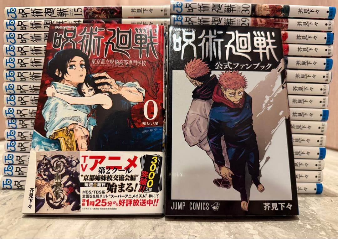 呪術廻戦　全30巻＋0巻+ファンブックセット　完結　32冊 初版有り 呪術廻戦（全30巻+0巻+0.5巻+公式ファンブックセット） : マンガ屋