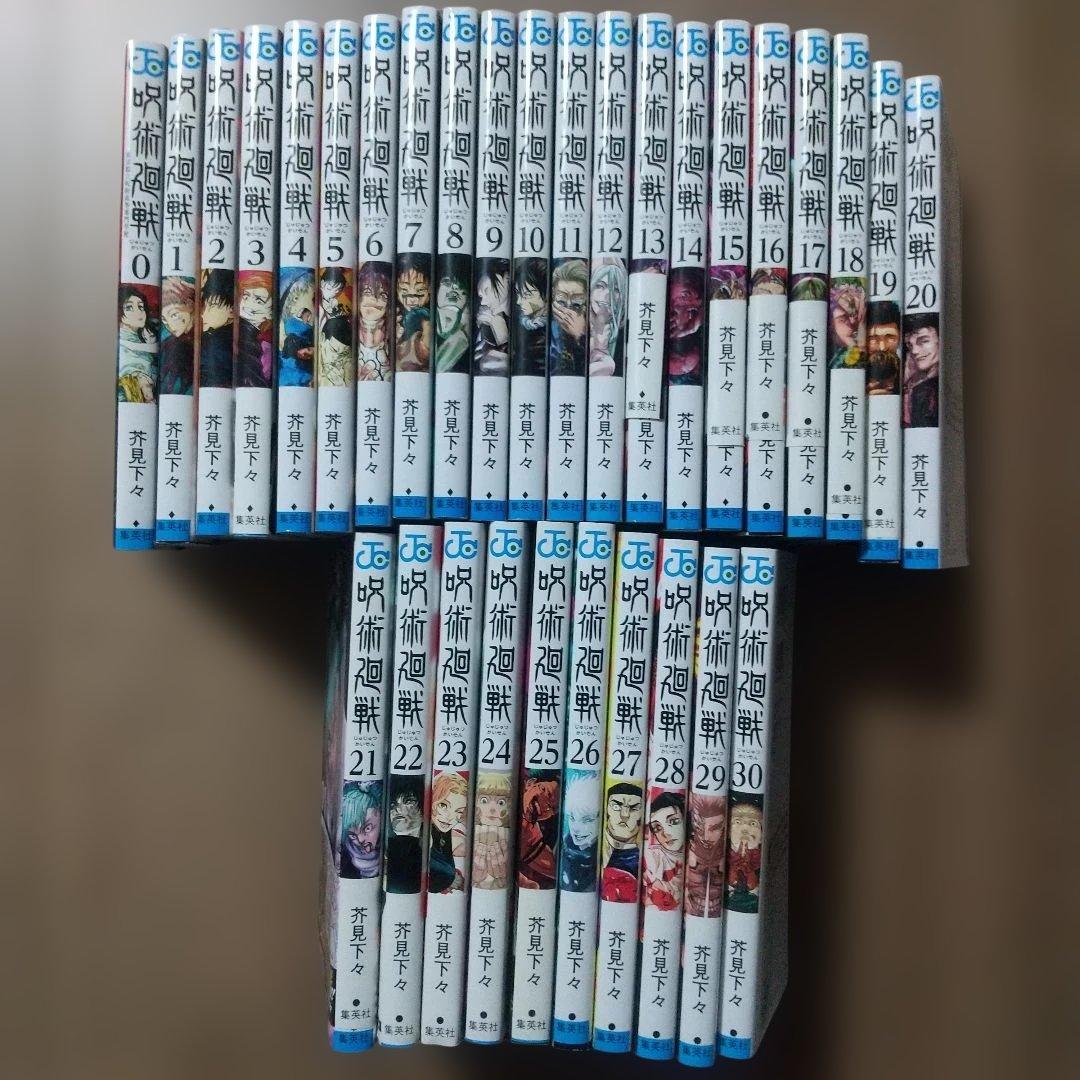 呪術廻戦 全巻 30 呪術廻戦 コミック 0-30巻セット (集英社) | 芥見下々 |本 | 通販 | Amazon