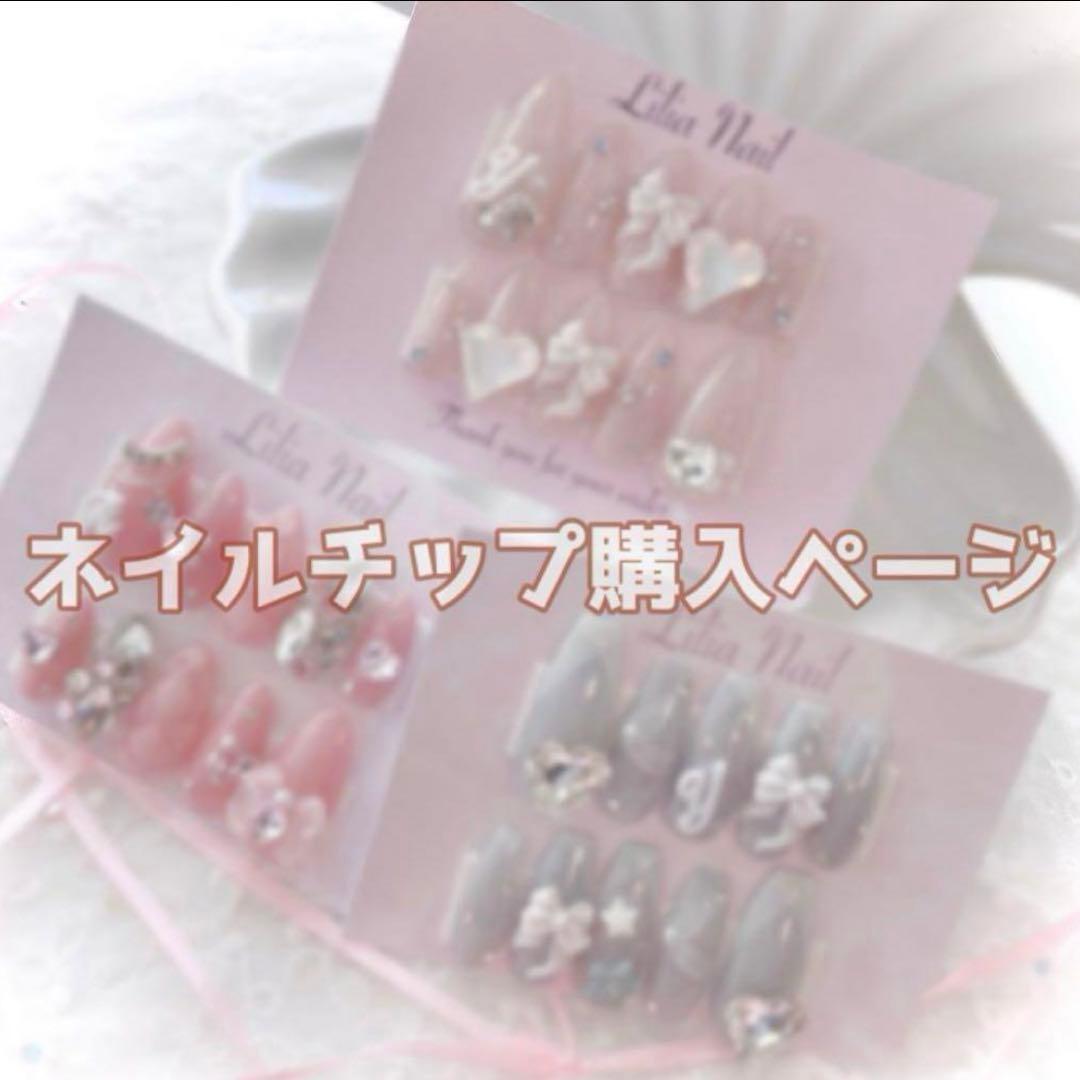 まこ ページ ネイルチップ bab64eff6ee7faa41bac84f85a0f9c