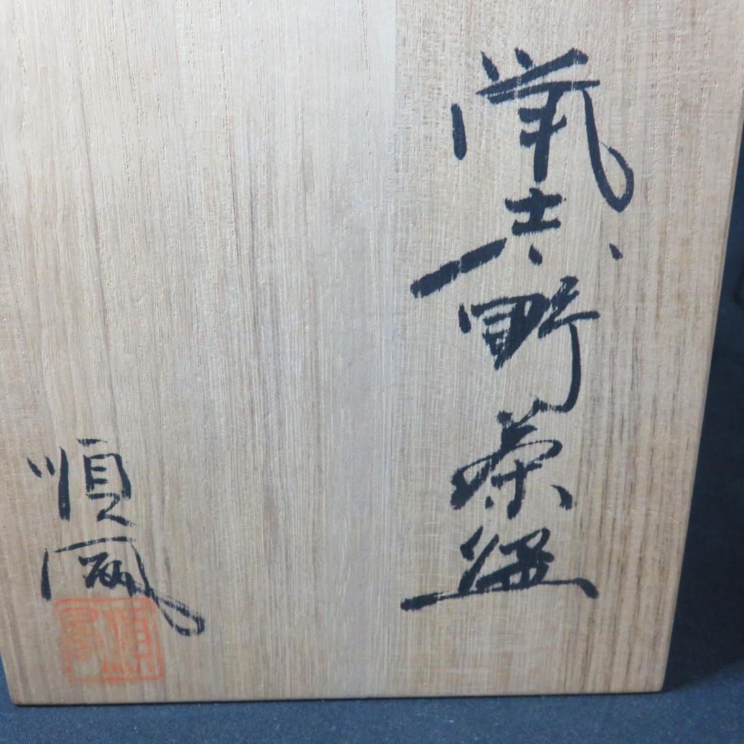 茶碗 加藤順風 志野 鼠志野 木箱 共箱 茶道具 茶器 抹茶碗 - メルカリ