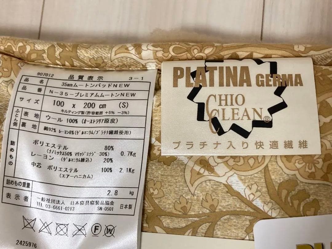 スフックス様専用】浅尾繊維工業製 ムートン 敷きパッド - メルカリ