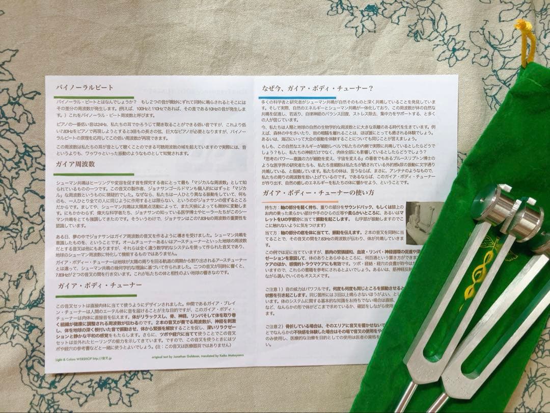 【音叉おまとめ】我知日さま